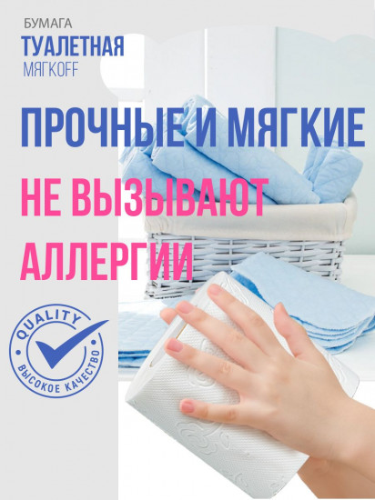 Туалетная бумага