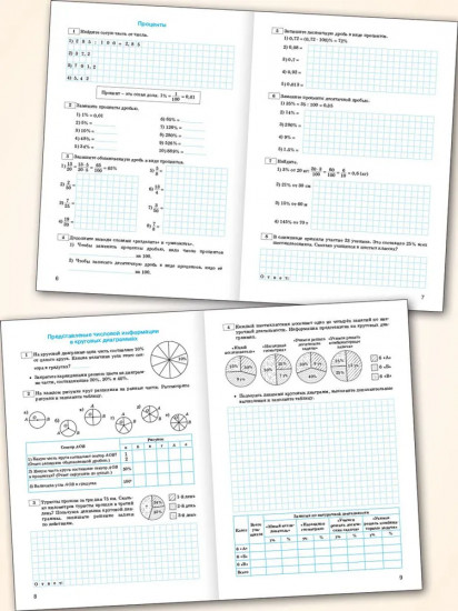 Тренажёр по математике. 6 класс