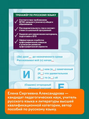 Тренажёр по русскому языку. Орфография. 10-11 классы - Фото 3