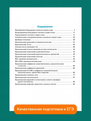 Тренажёр по русскому языку. Орфография. 10-11 классы - Фото 4