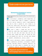 Тренажёр по русскому языку. Орфография. 10-11 классы - Фото 5