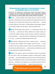 Тренажёр по русскому языку. Орфография. 10-11 классы - Фото 6