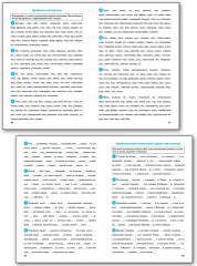 Тренажёр по русскому языку. Орфография. 10-11 классы - Фото 9