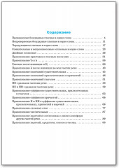 Тренажёр по русскому языку. Орфография. 10-11 классы - Фото 10