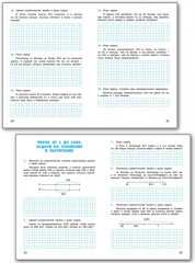 Математический тренажёр. Текстовые задачи. 4 класс - Фото 2