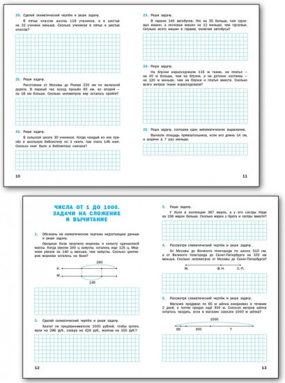 Математический тренажёр. Текстовые задачи. 4 класс