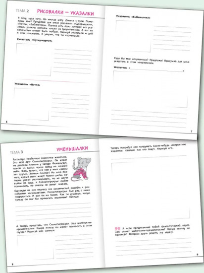 Креативное мышление. 3 класс. Тетрадь-тренажёр