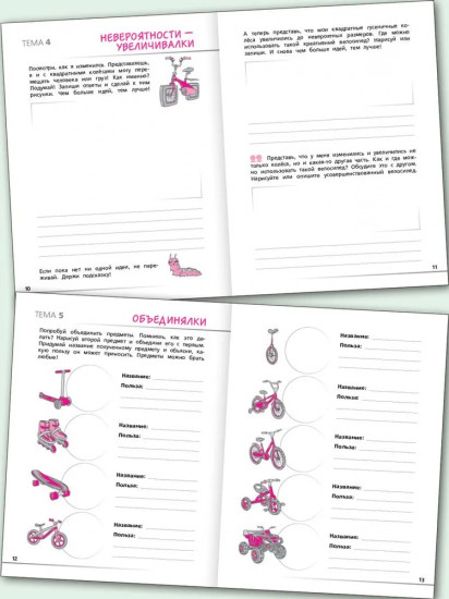 Креативное мышление. 3 класс. Тетрадь-тренажёр