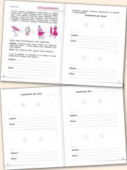 Креативное мышление. 4 класс. Тетрадь-тренажёр - Фото 2