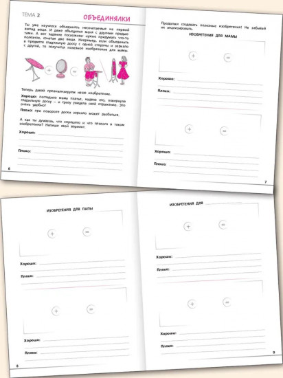 Креативное мышление. 4 класс. Тетрадь-тренажёр