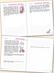 Креативное мышление. 4 класс. Тетрадь-тренажёр - Фото 3