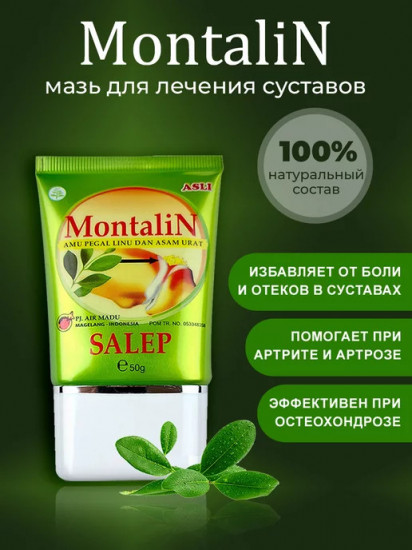 Мазь при болях в суставах «Montalin»