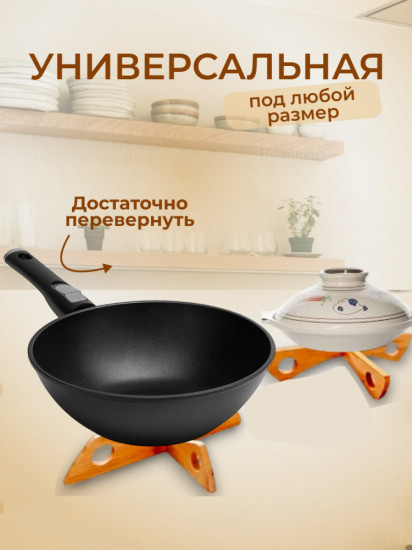 Подставка под горячее разборная