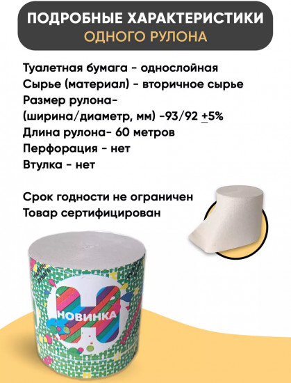 Набор туалетной бумаги