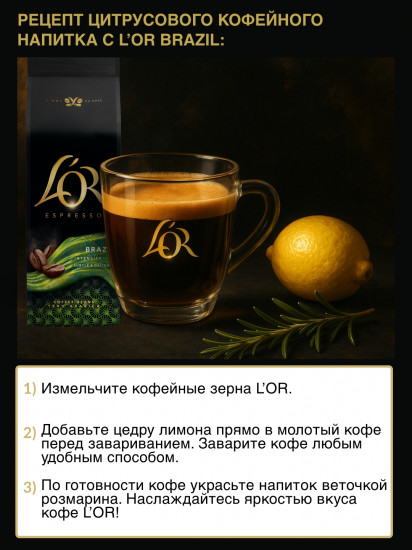 Кофе в зернах «Espresso Brazil»