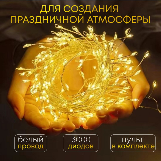 Гирлянда-роса «Мишура»