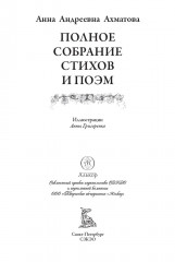 Полное собрание стихов и поэм - Фото 3