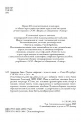 Полное собрание стихов и поэм - Фото 4