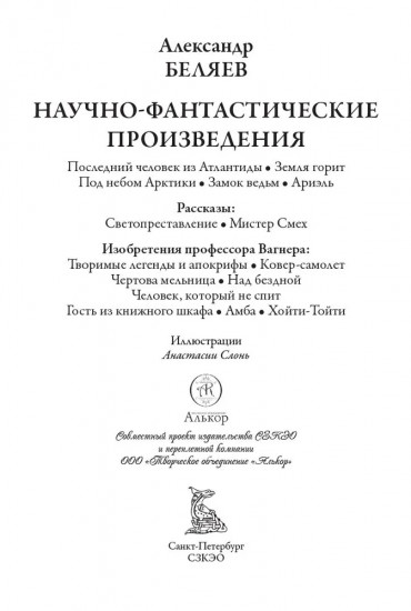 Научно-фантастические произведения