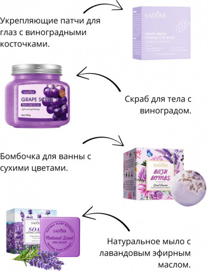 Подарочный набор для ванны «Фиолетовый»