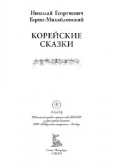 Корейские сказки - Фото 8