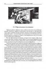 Энциклопедия головоломок Сэма Лойда - Фото 8