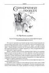 Энциклопедия головоломок Сэма Лойда - Фото 9