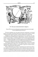 Энциклопедия головоломок Сэма Лойда - Фото 10