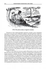 Энциклопедия головоломок Сэма Лойда - Фото 13