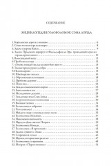 Энциклопедия головоломок Сэма Лойда - Фото 14