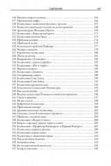 Энциклопедия головоломок Сэма Лойда - Фото 17