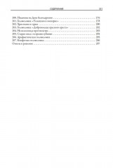 Энциклопедия головоломок Сэма Лойда - Фото 19