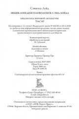 Энциклопедия головоломок Сэма Лойда - Фото 20