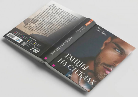 Танцы на стёклах