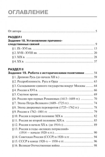 ЕГЭ. История. Задания высокого уровня сложности