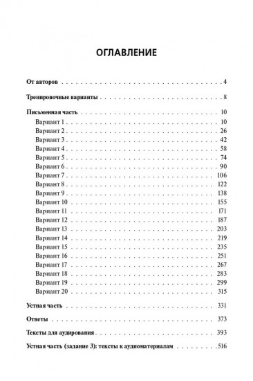 Английский язык. ЕГЭ-2026. 20 тренировочных вариантов по демоверсии 2026 года
