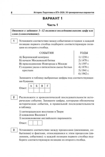 ЕГЭ-2026. История. 30 тренировочных вариантов по демоверсии 2026 года