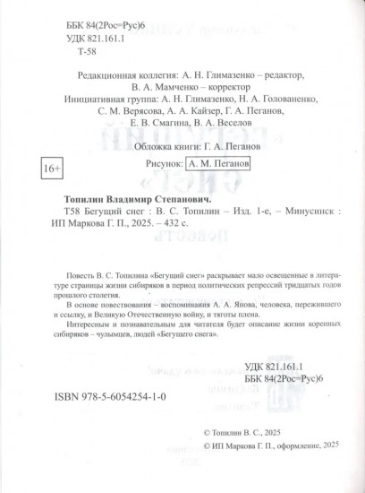 Бегущий снег