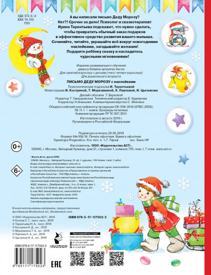 Письмо Деду Морозу с наклейками
