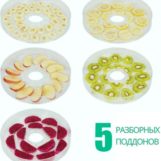 Сушилка для овощей и фруктов