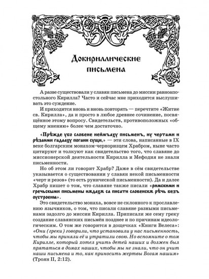 Руны, знаки и мистерии славян