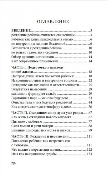 Рождение и воспитание детей в ведической традиции