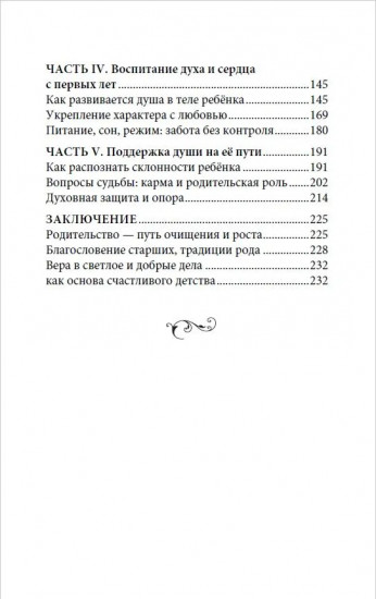 Рождение и воспитание детей в ведической традиции