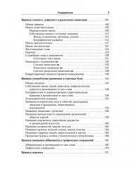 Правила русской орфографии и пунктуации - Фото 4
