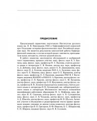 Правила русской орфографии и пунктуации - Фото 5