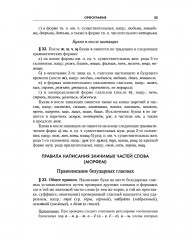 Правила русской орфографии и пунктуации - Фото 6