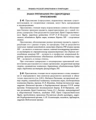 Правила русской орфографии и пунктуации - Фото 7