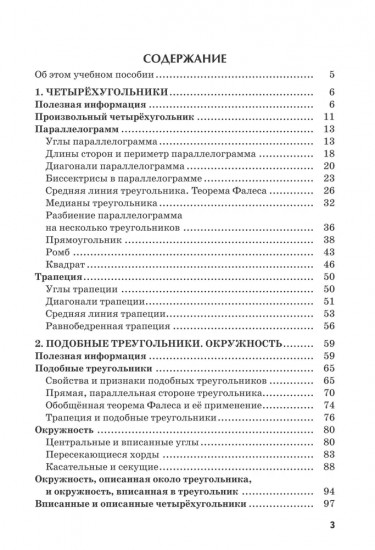 Учимся решать задачи по геометрии. 8 класс. Подробные решения, подсказки, ответы