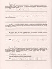 Русский язык. 5 класс. Практикум по орфографии и пунктуации - Фото 2