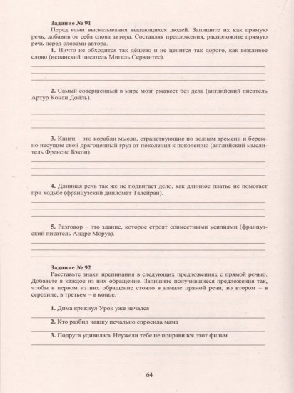 Русский язык. 5 класс. Практикум по орфографии и пунктуации